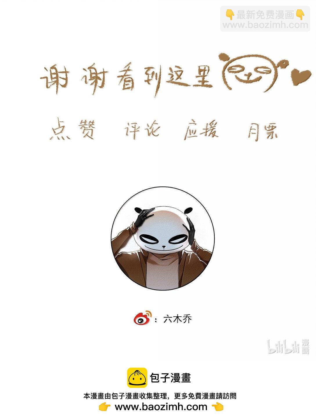 不小心救了江湖公敵 - 142 哥～ - 3