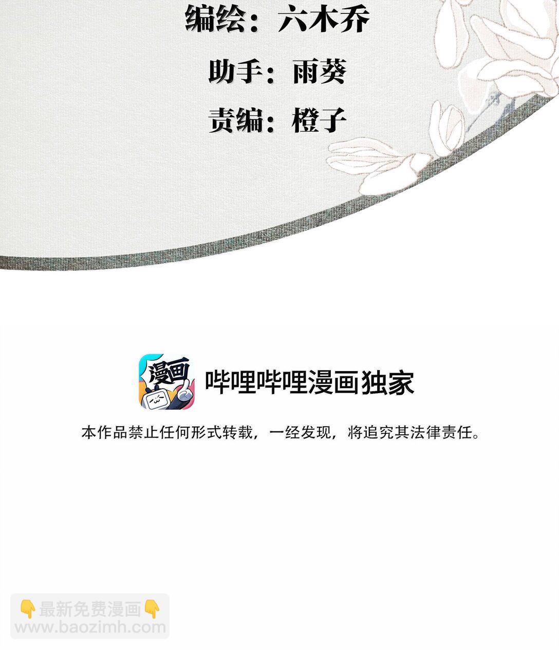 不小心救了江湖公敵 - 142 哥～ - 3