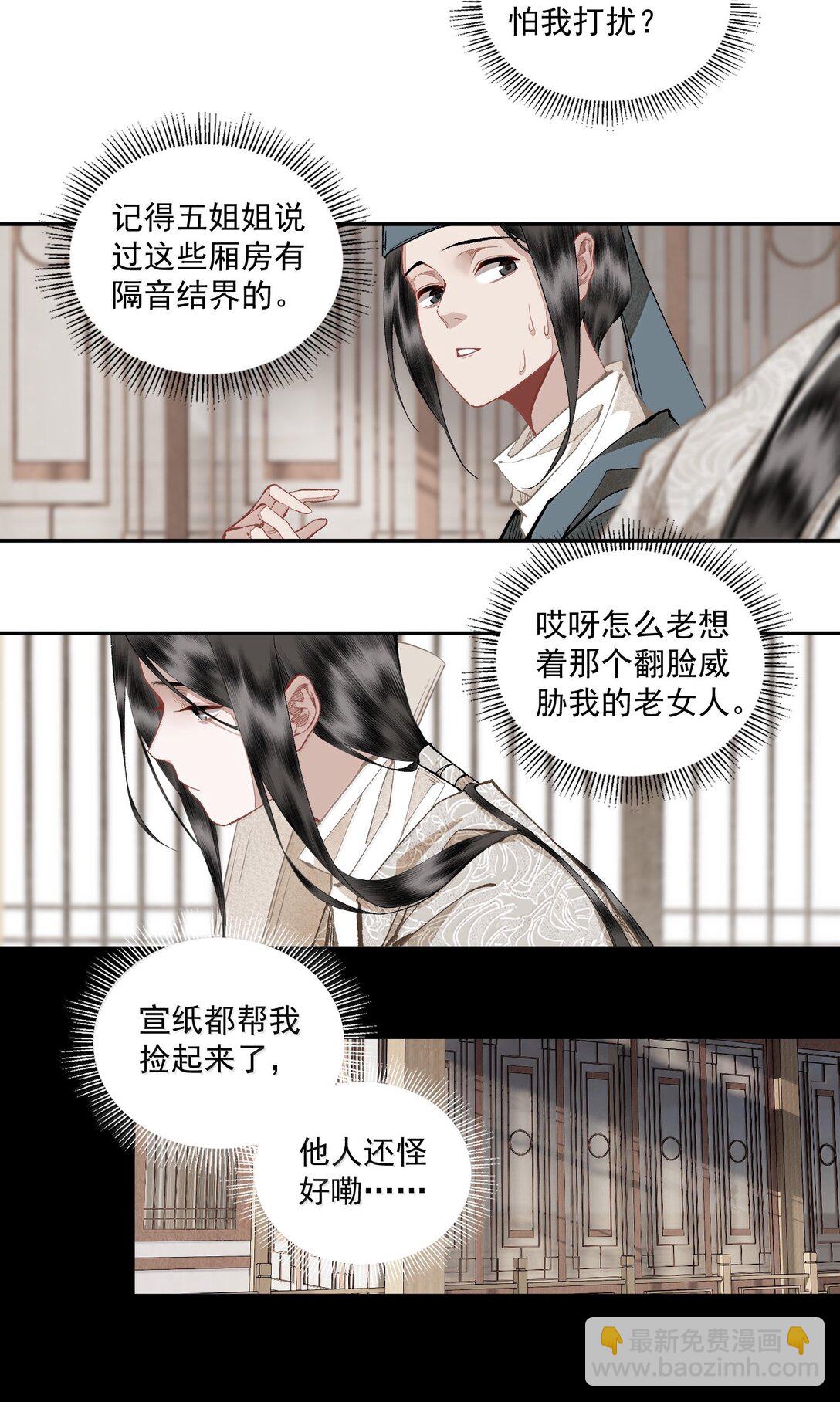 不小心救了江湖公敵 - 142 哥～ - 1