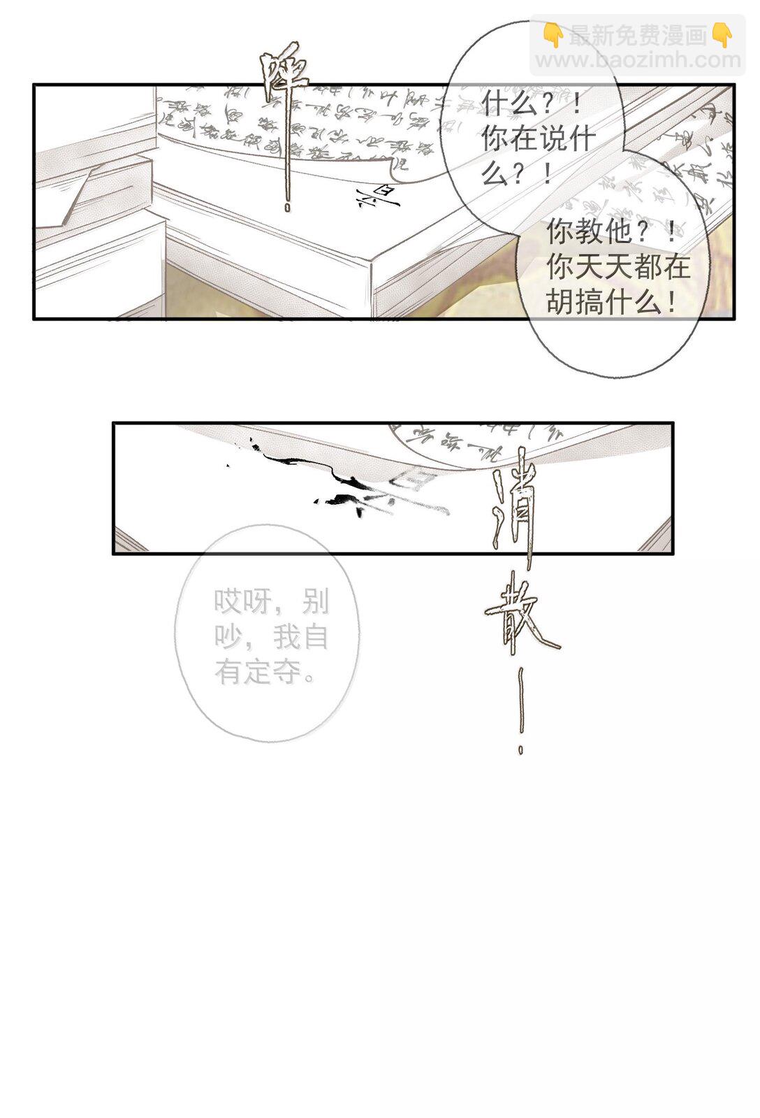 不小心救了江湖公敵 - 142 哥～ - 4