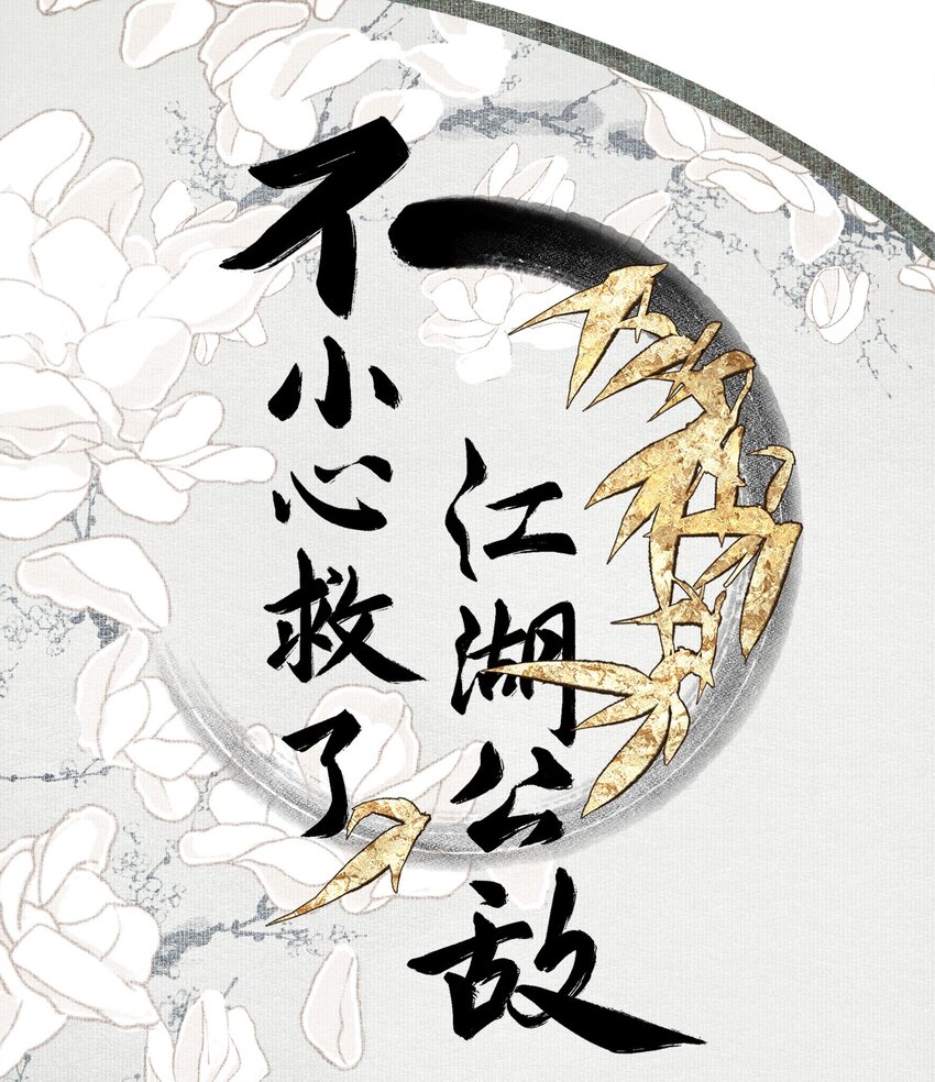 018 点明月-第20话