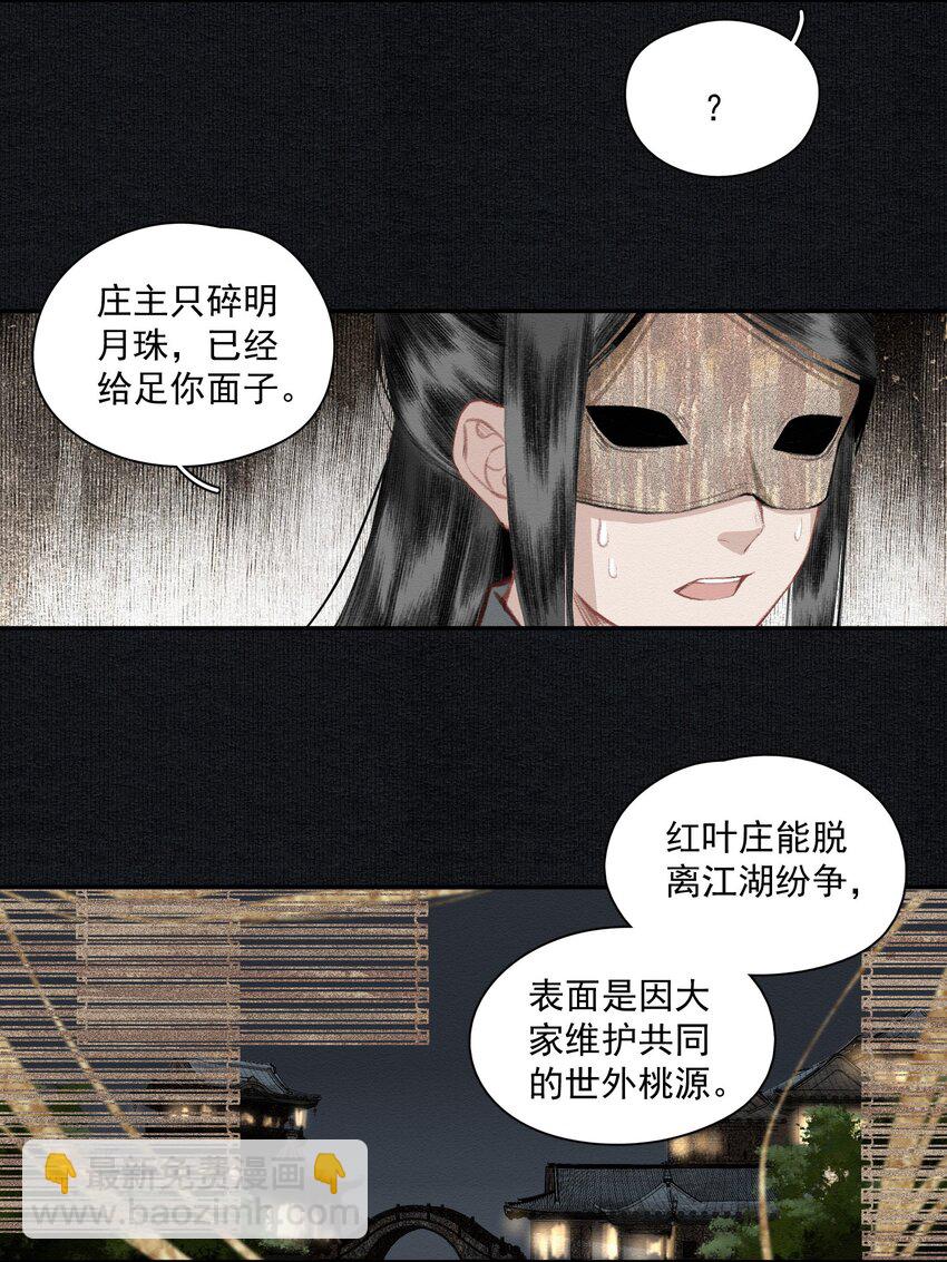 018 点明月-第20话