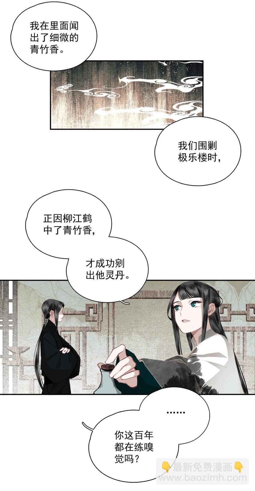 031 兄妹交流-第36话