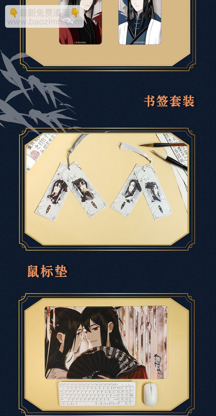 不小心救了江湖公敵 - 活 動 - 1