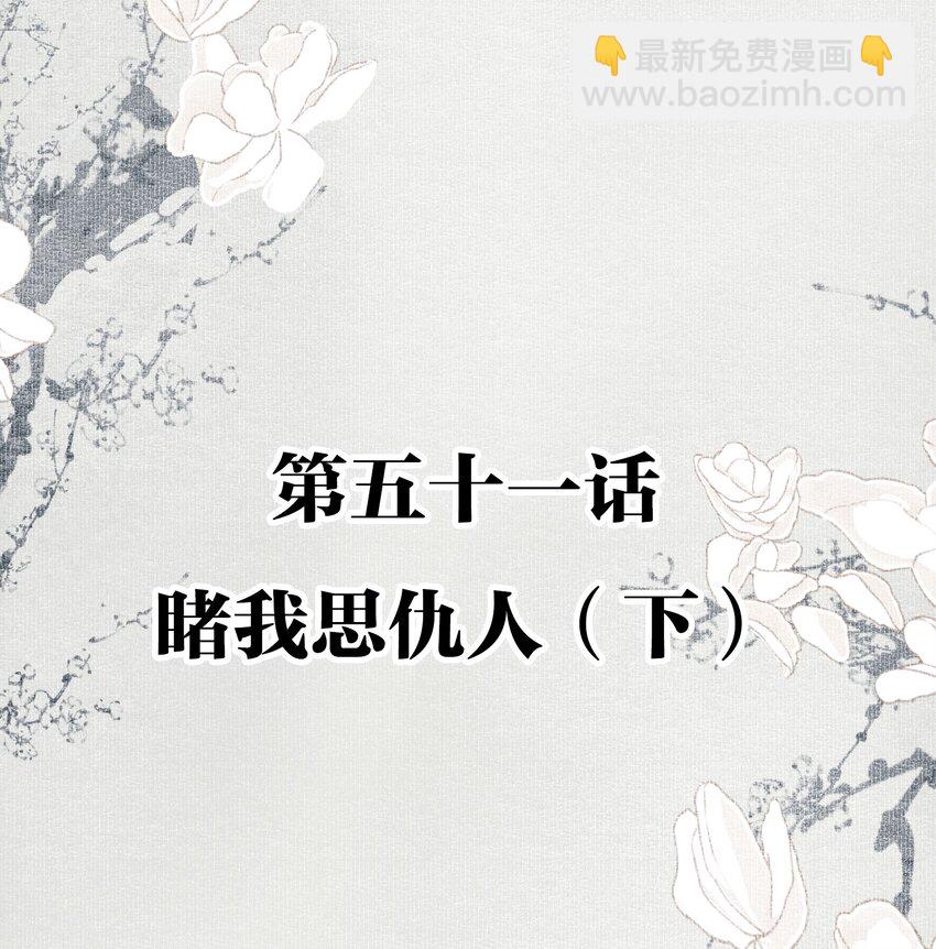 051 睹我思仇人（下）-第60话