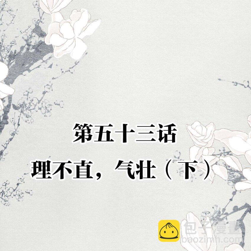 053 理不直，气壮（下）-第62话