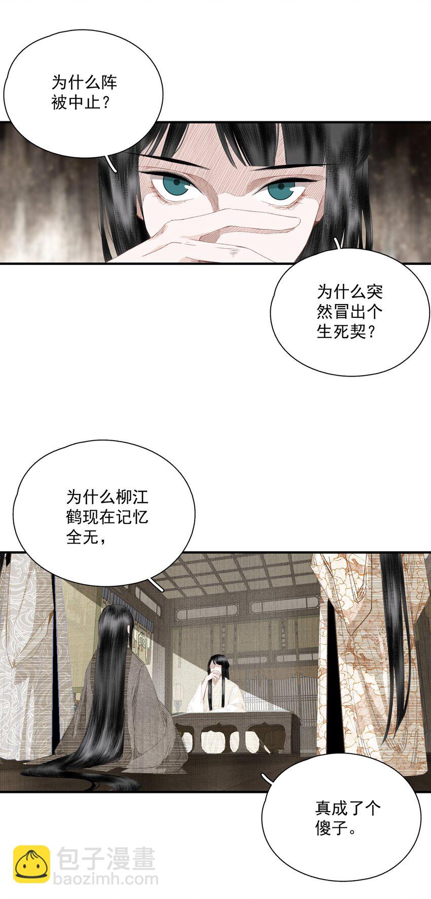 056 无法理解彼此的两人（下）-第66话