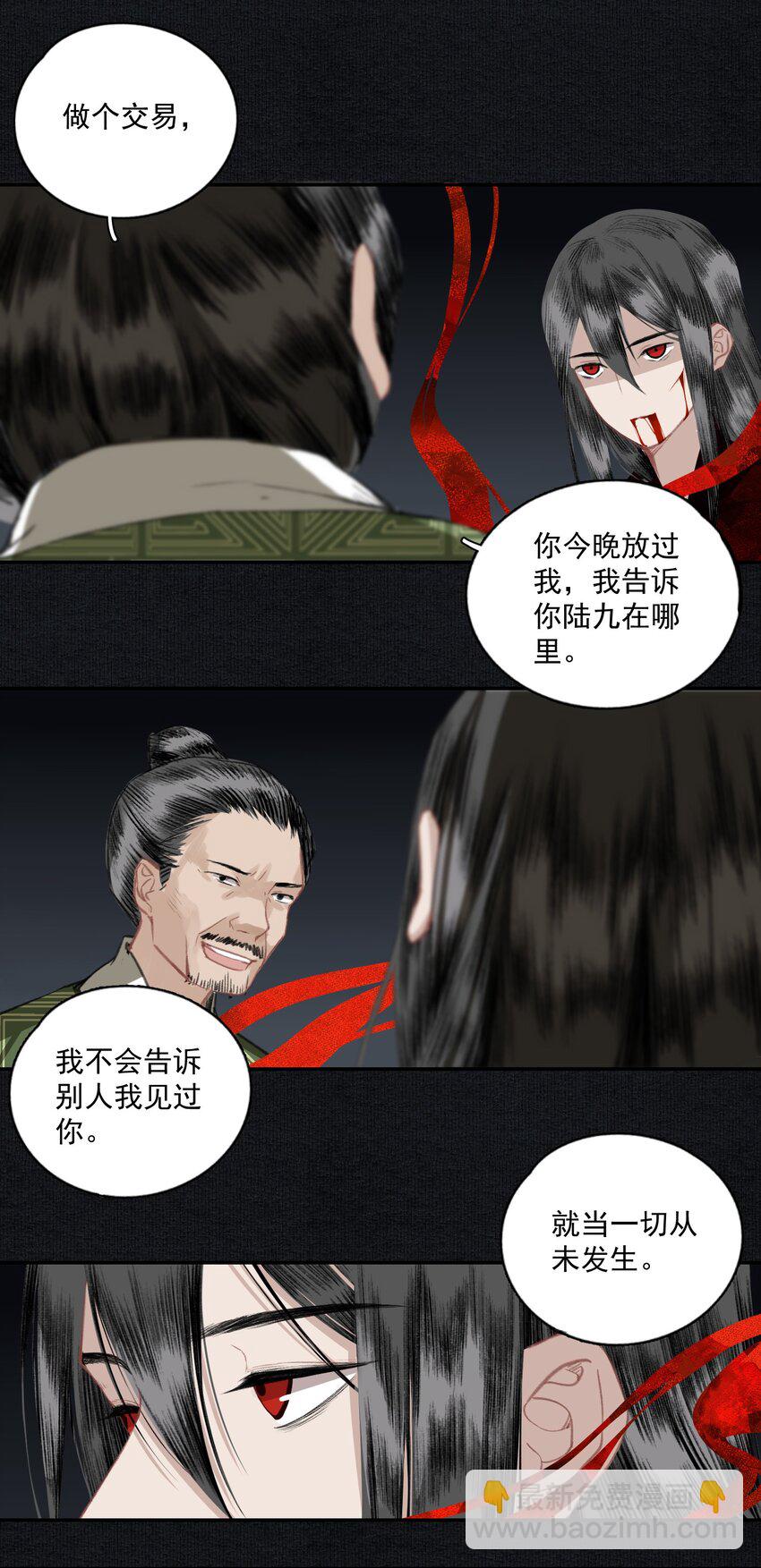 007 君子言出必行，那柳江鹤呢？-第8话