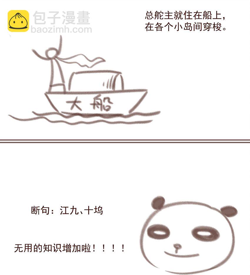 不小心救了江湖公敵 - 007 君子言出必行，那柳江鶴呢？ - 3