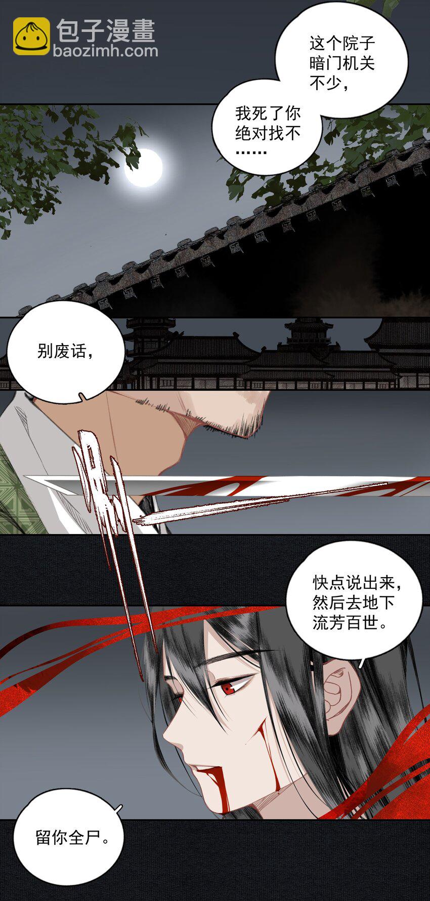 007 君子言出必行，那柳江鹤呢？-第8话