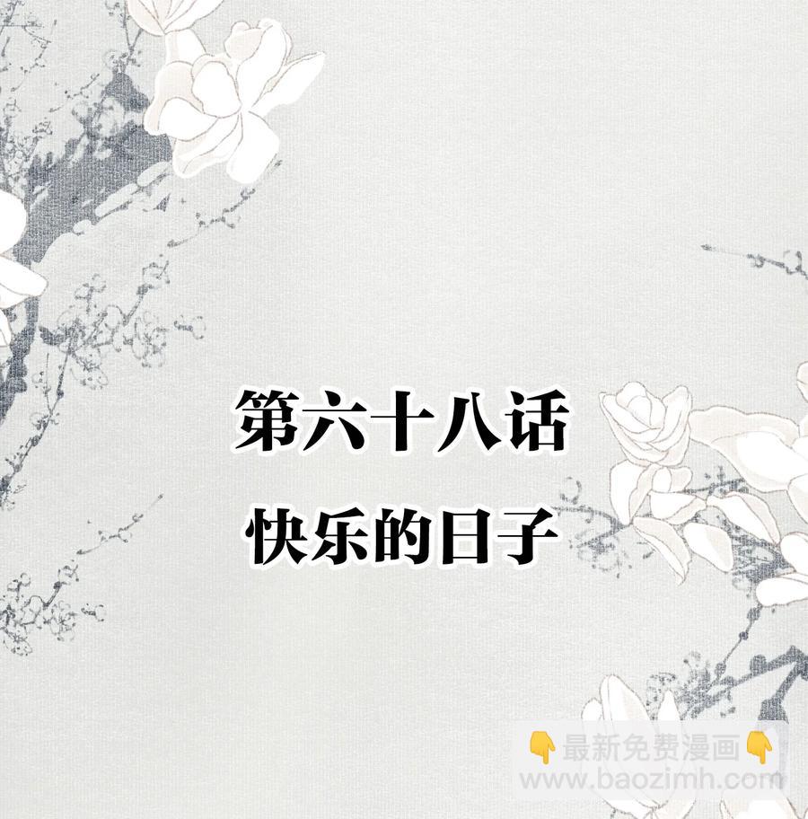 068 快乐的日子-第80话