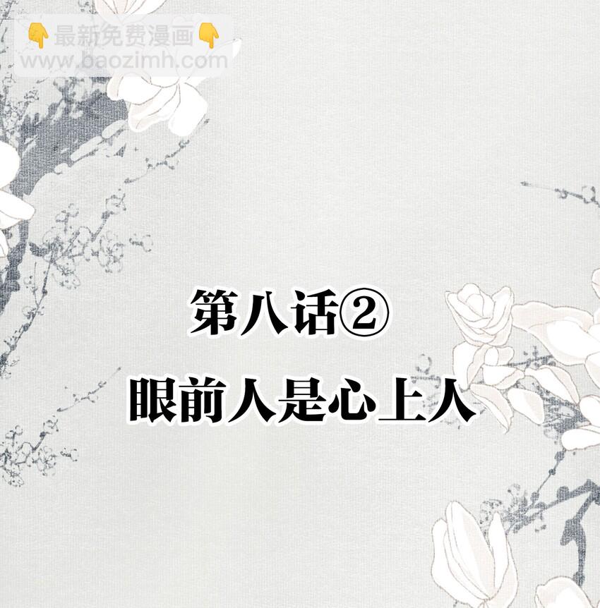 008-2 眼前人是心上人-第10话
