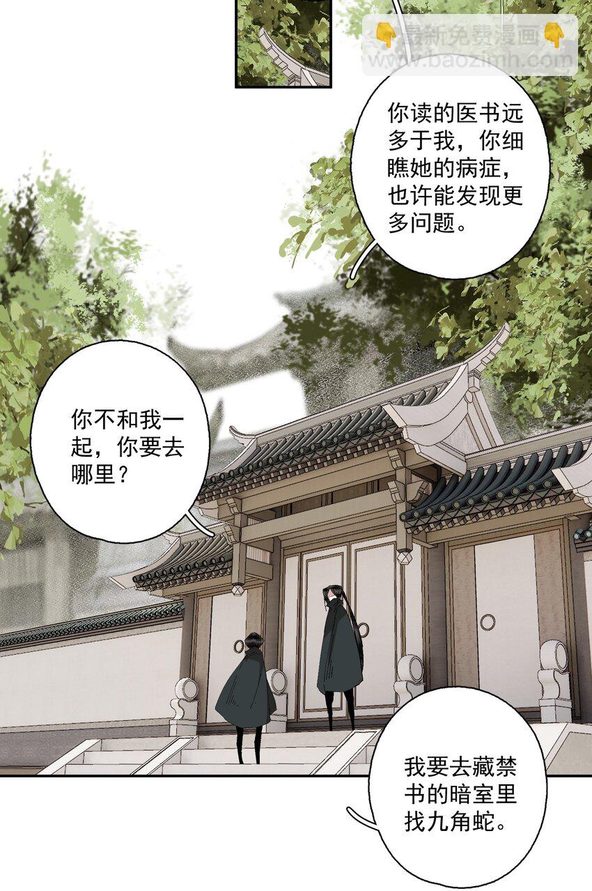 079 九角蛇-第94话