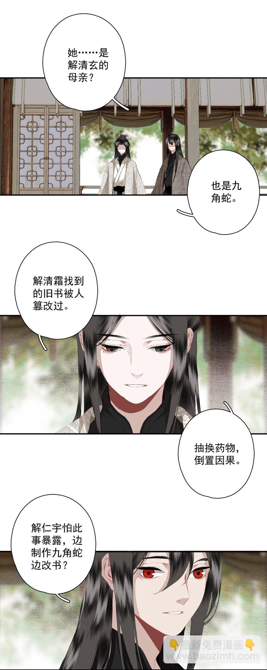 079 九角蛇-第94话