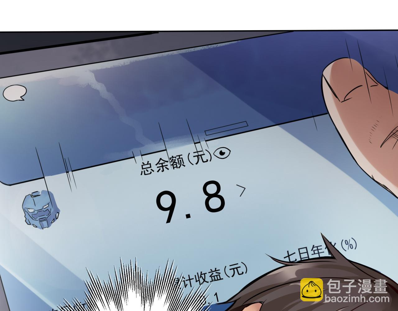 第1话 开端:天选之子(1/3)-第2话