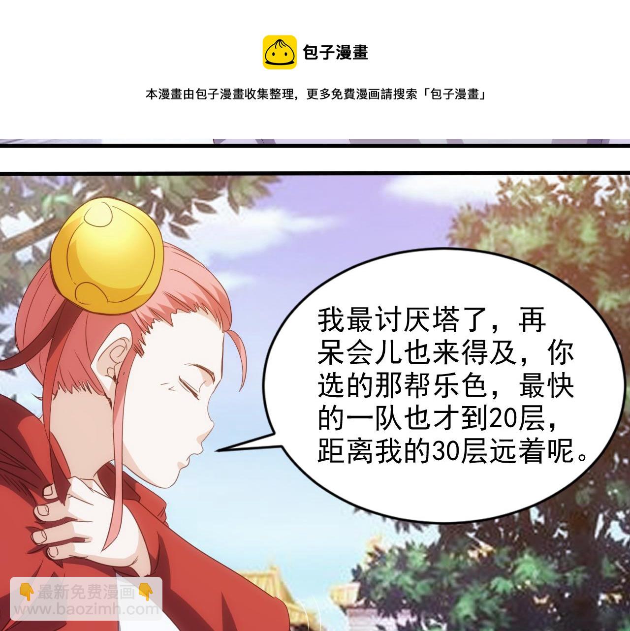 第15话 第4层: 恐怖列车(1/2)-第16话