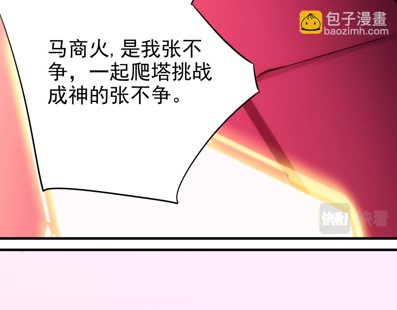 第17话 第4层:兄弟与梦想(1/2)-第18话