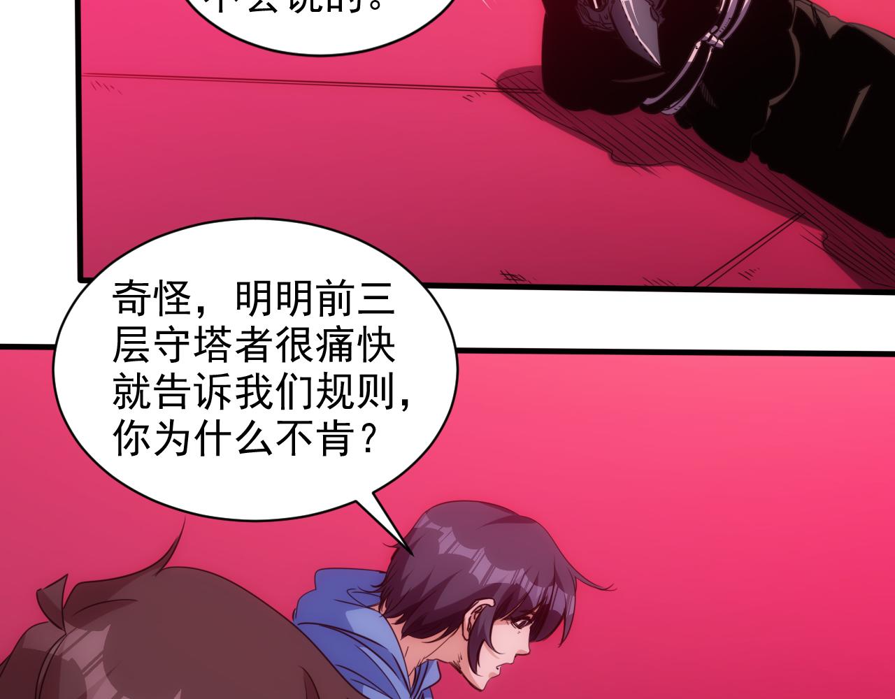 第19话 第4层:正式试炼(1/2)-第20话