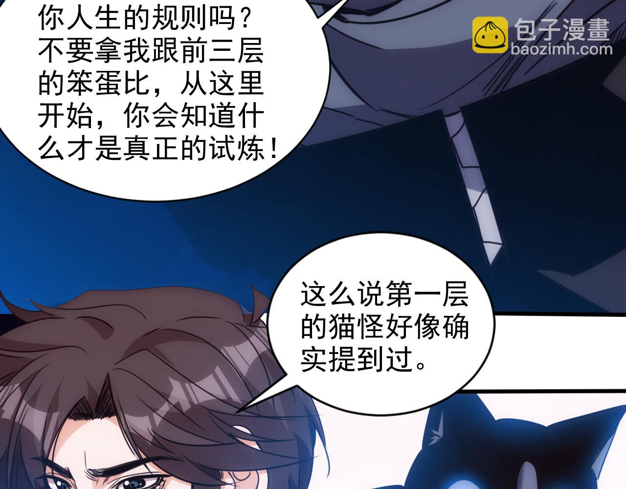 第19话 第4层:正式试炼(1/2)-第20话