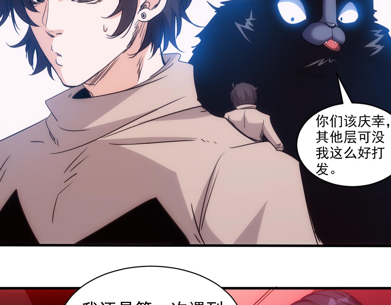 第19话 第4层:正式试炼(1/2)-第20话