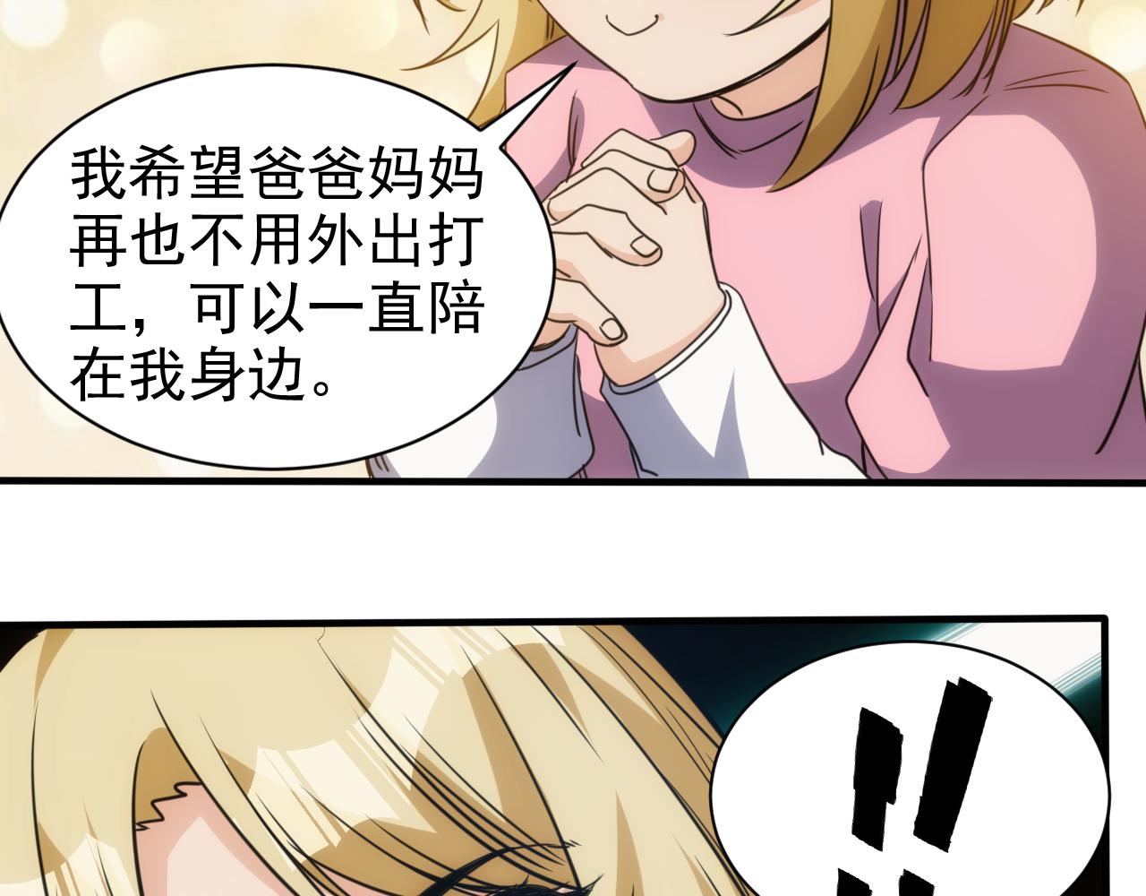 第23话 第4层:快乐童年(1/2)-第24话