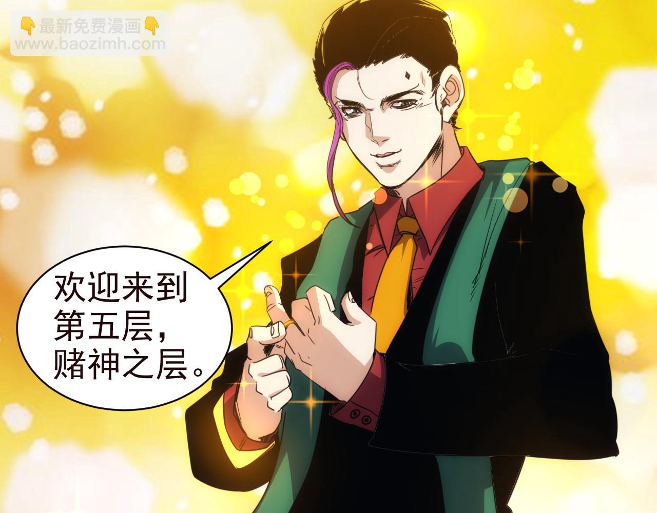 第25话 第5层:赌神驾到(1/2)-第26话