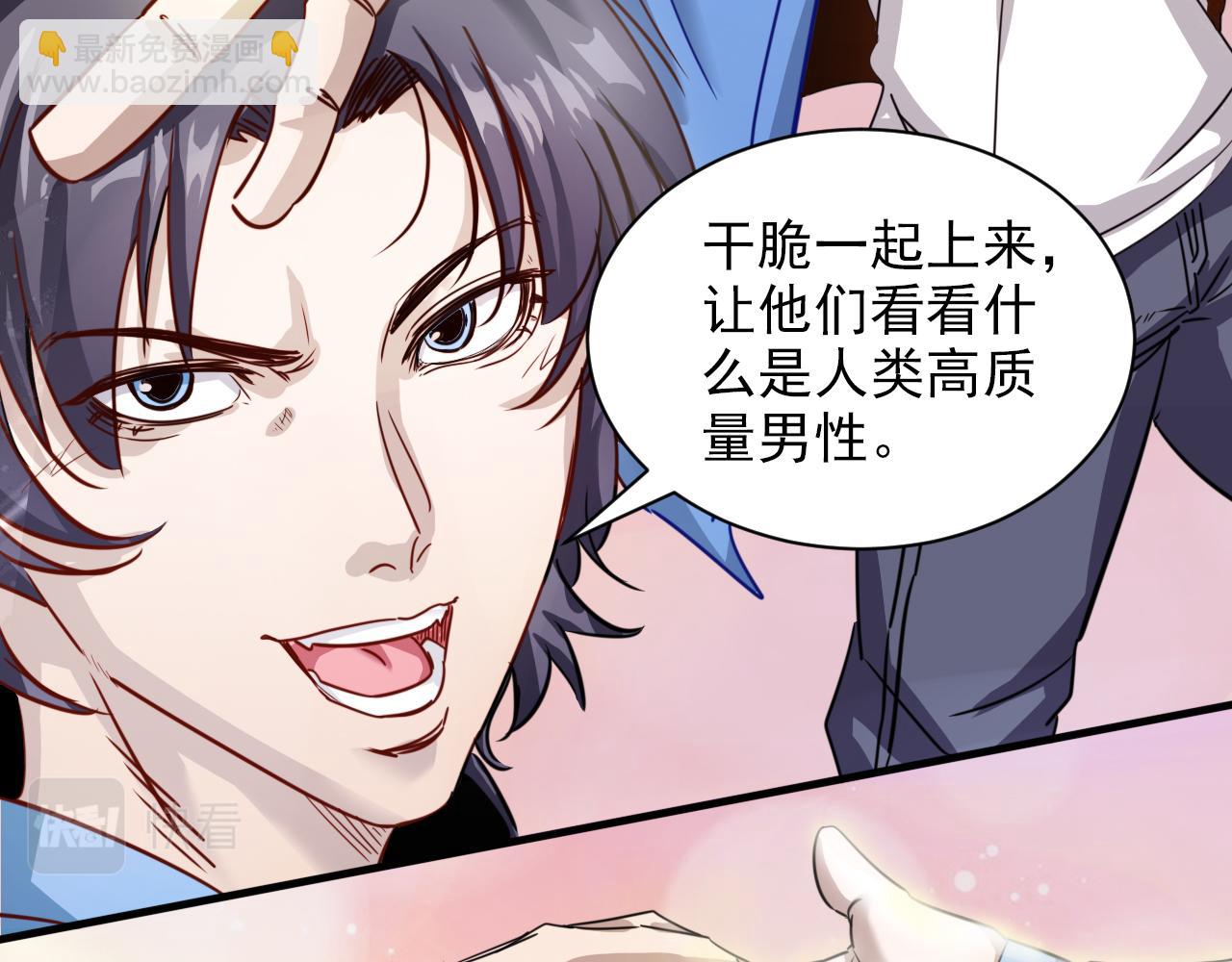 第7话 第2层:人类高质量男性(1/3)-第8话