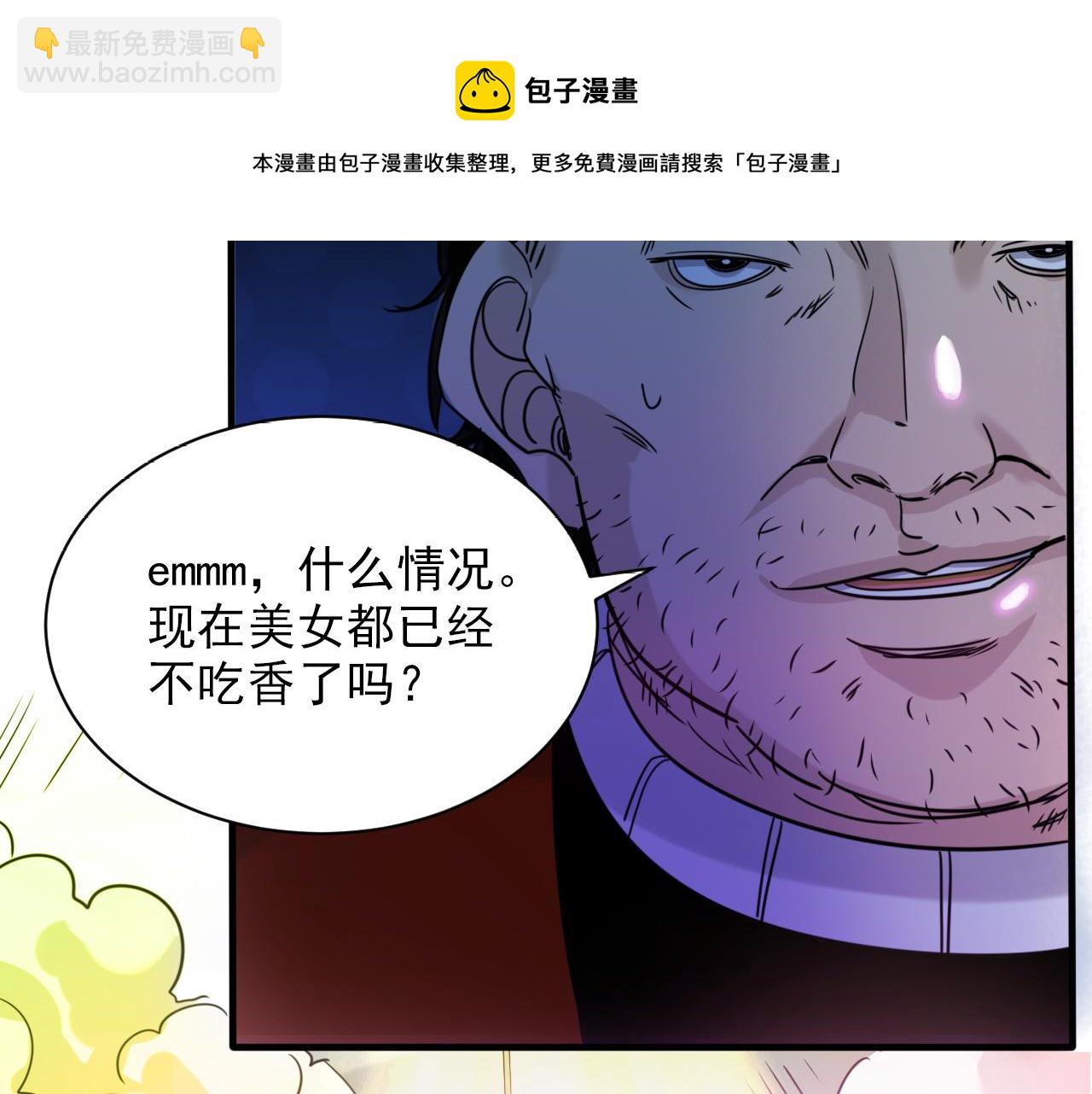 第7话 第2层:人类高质量男性(1/3)-第8话