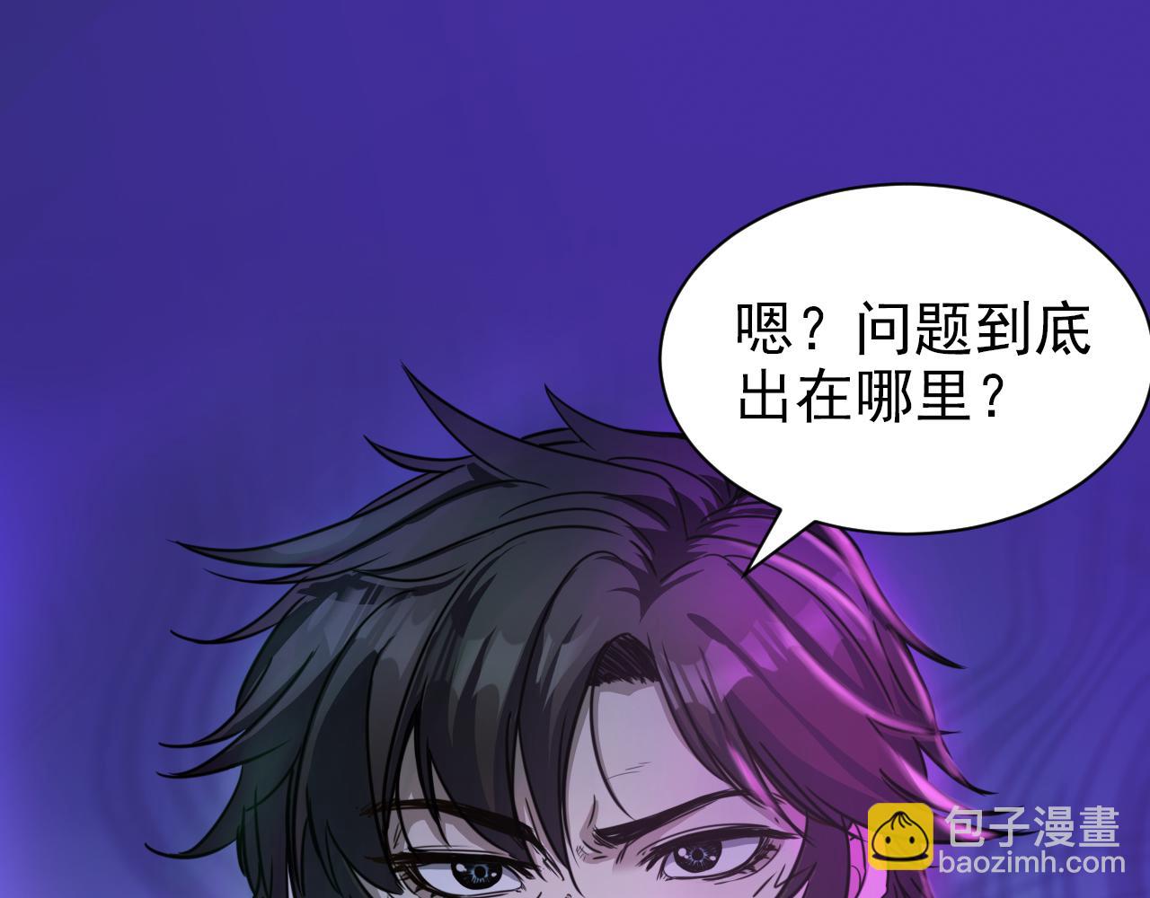 第7话 第2层:人类高质量男性(1/3)-第8话