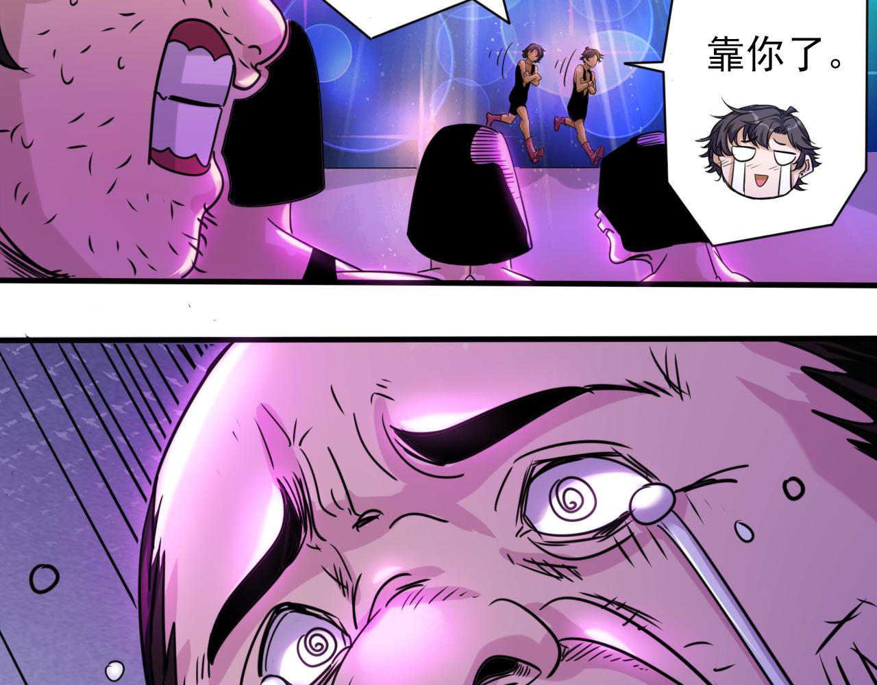 第7话 第2层:人类高质量男性(1/3)-第8话