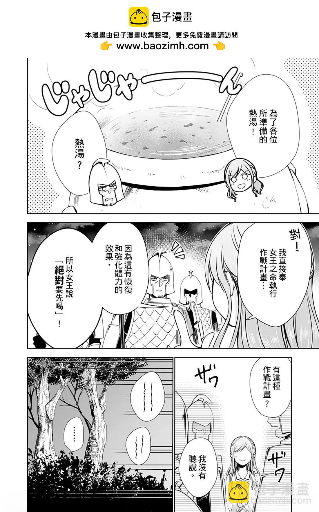不小心擄獲龍王的胃，每日洗手作羹湯！？～前廢柴平凡OL變最強料理人！？～ - 第14話 - 5