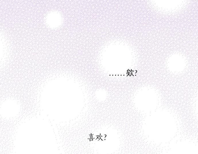 不協調的戀愛 - 第102話 安慰(2/2) - 6