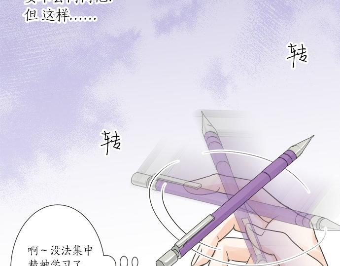 不協調的戀愛 - 第104話 直擊要點(1/2) - 5