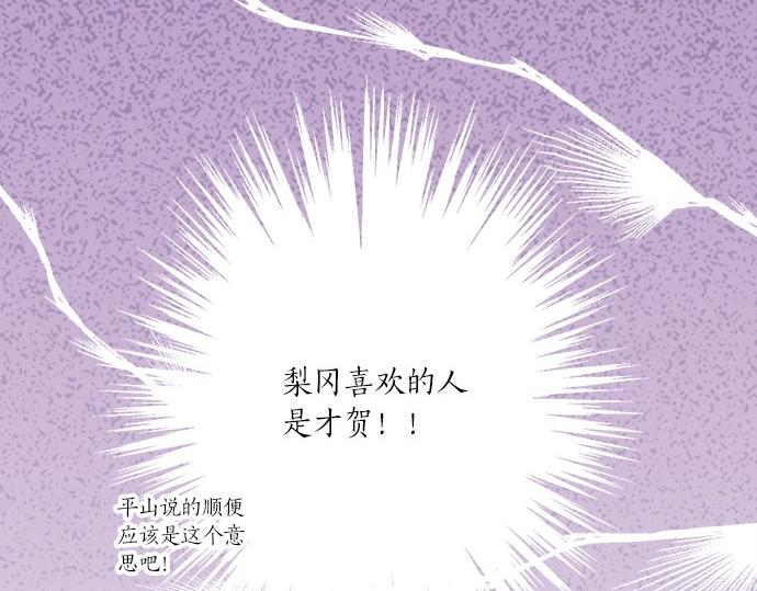 不協調的戀愛 - 第104話 直擊要點(1/2) - 7