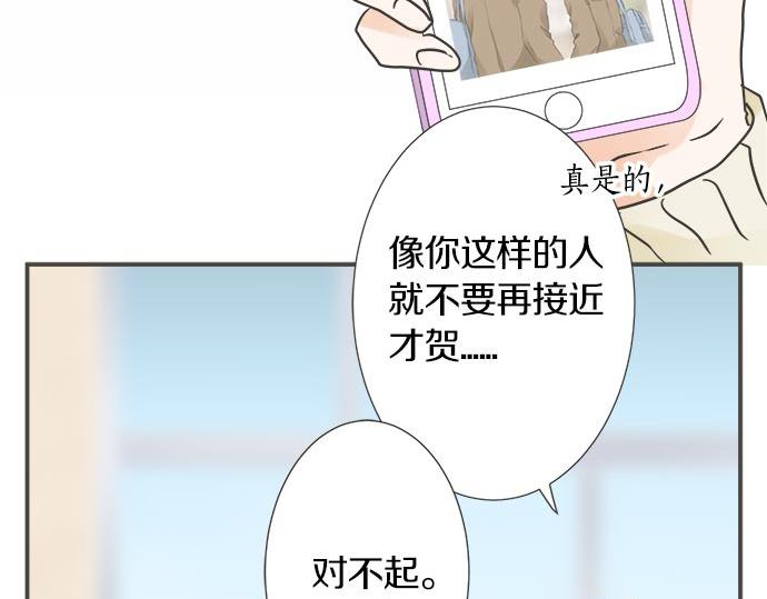 不協調的戀愛 - 第106話 寶物和山賊(1/2) - 8