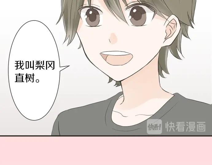 不協調的戀愛 - 第14話 被她喜歡(1/2) - 4