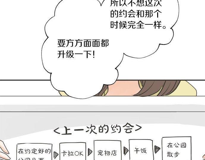 不協調的戀愛 - 第186話 約會（真）開始(1/2) - 7