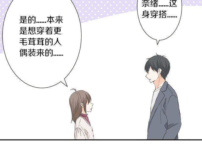 不協調的戀愛 - 第186話 約會（真）開始(1/2) - 5