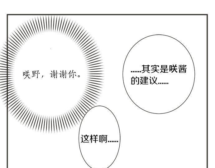 不協調的戀愛 - 第186話 約會（真）開始(1/2) - 8