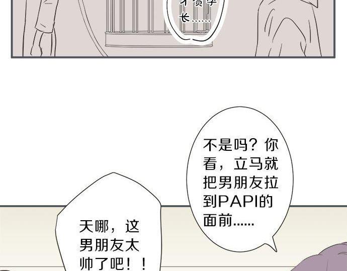 不協調的戀愛 - 第188話 約會（真）進行中 突發情況？(1/2) - 2