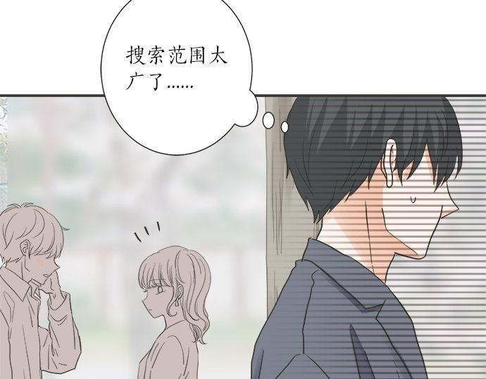 不協調的戀愛 - 第192話 想念與禮物的蹤跡(1/2) - 5