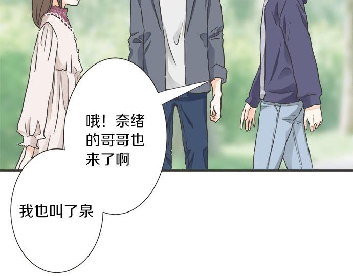 不協調的戀愛 - 第194話 兩人心動(1/2) - 1