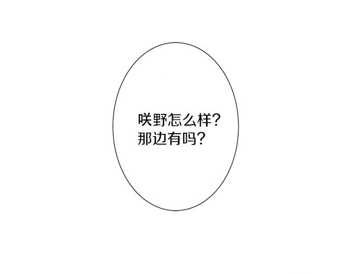 不協調的戀愛 - 第194話 兩人心動(1/2) - 3