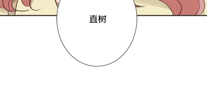 不協調的戀愛 - 第194話 兩人心動(2/2) - 1