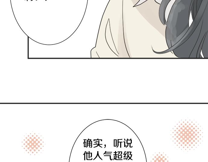 不協調的戀愛 - 第4話 起因(1/2) - 8