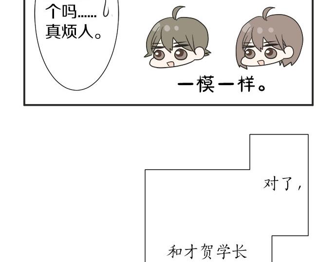 不協調的戀愛 - 第51話  約定(1/2) - 6