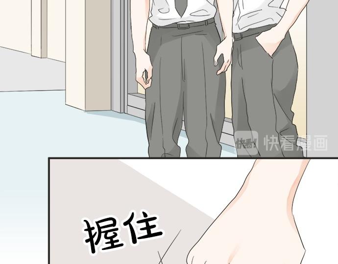 不協調的戀愛 - 第51話  約定(1/2) - 3