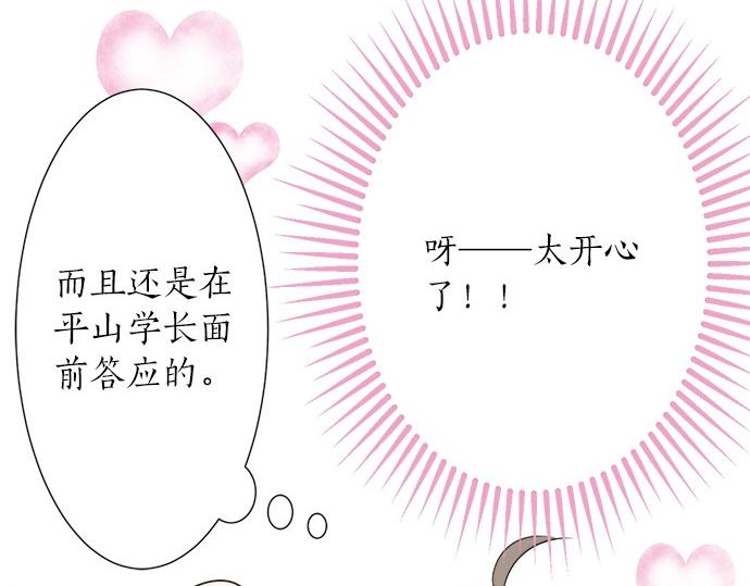 不協調的戀愛 - 第51話  約定(2/2) - 2