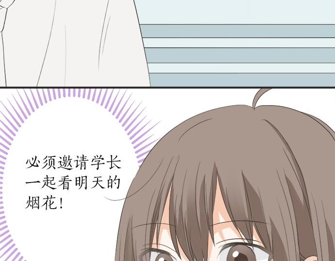 不協調的戀愛 - 第51話  約定(1/2) - 1