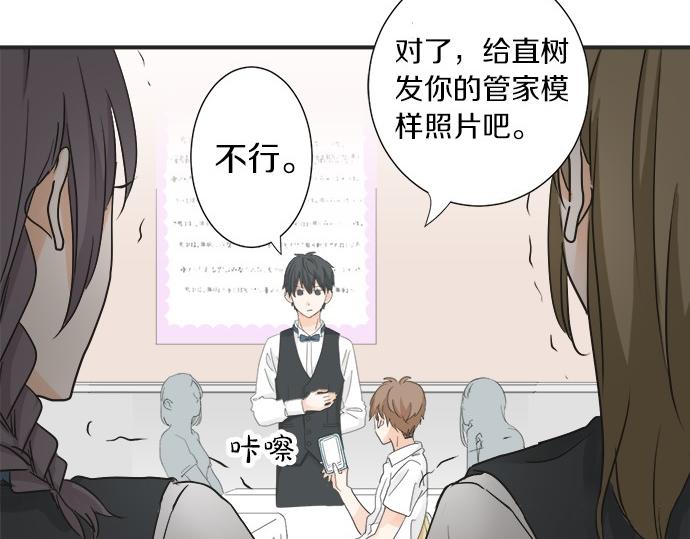 不協調的戀愛 - 第55話 令人懷念的人(1/2) - 1